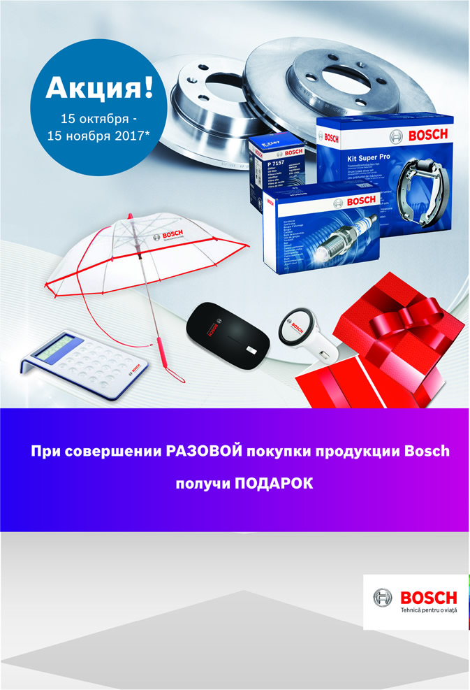 Бош Акции Официальный Интернет Магазин