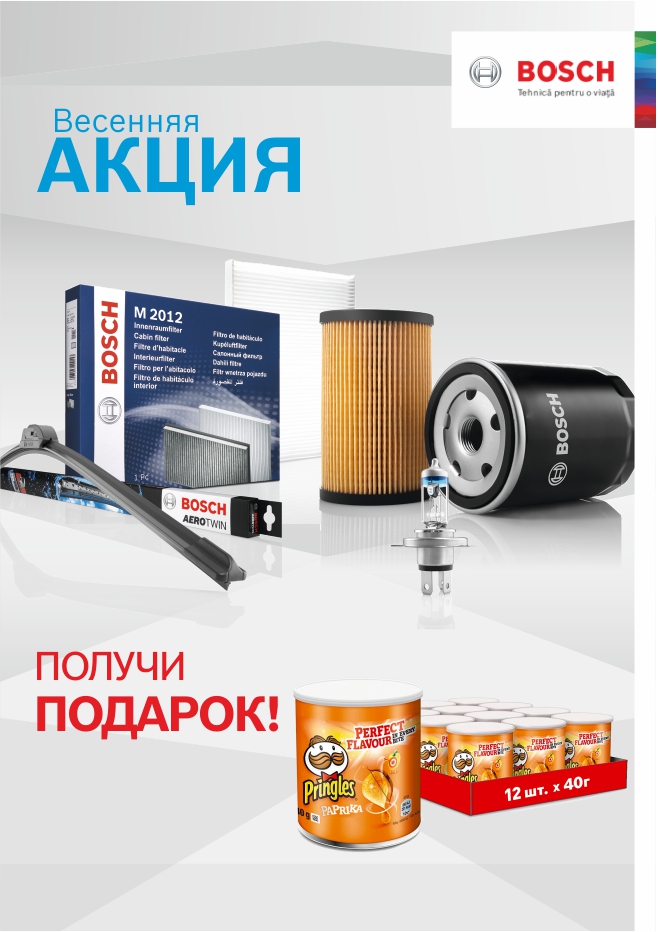 Бош Акции Официальный Интернет Магазин